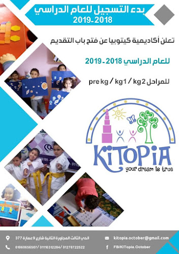أكاديمية كيتوبيا للتعليم المنزلي