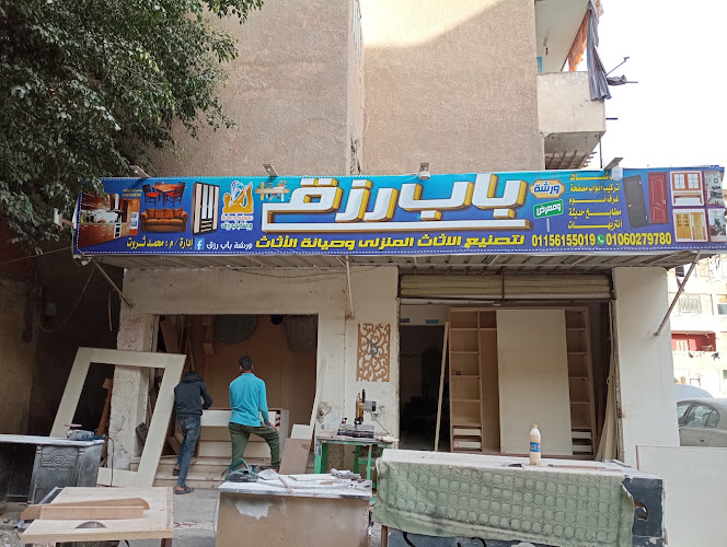 Bab Rizk for Home Furniture