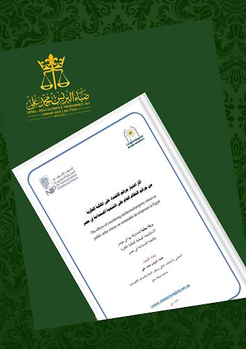 ضياء البرنس محمد علي للمحاماة للحصول على استشارات قانونية والوساطة والحكيم