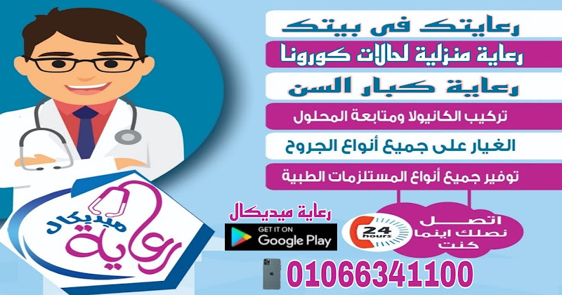 شركة رعاية ميديكال