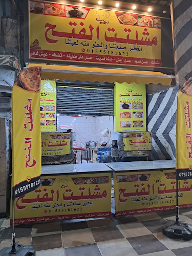 Mshaltet Al-Fath