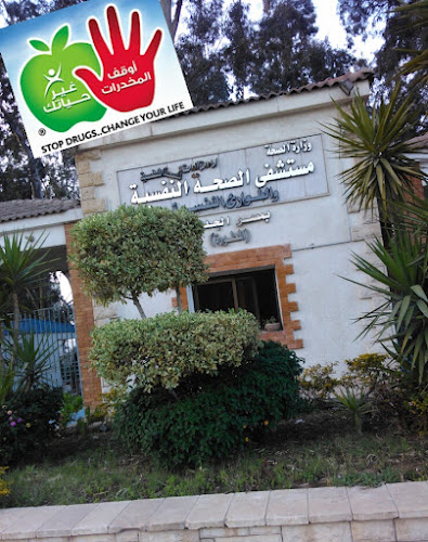 مستشفى مصر الجديدة (المطار) الصحة النفسية