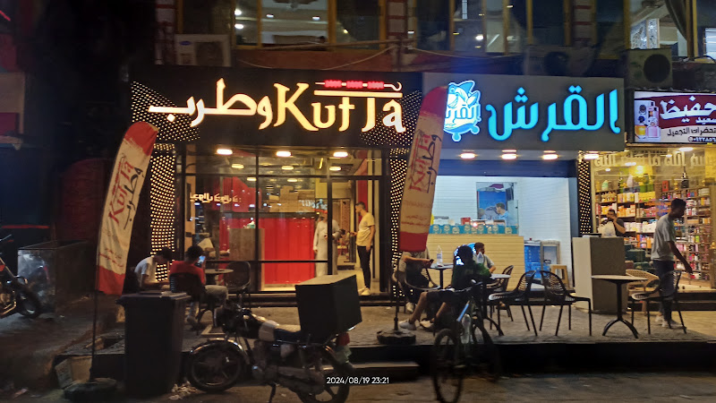 Kofta and Tarab Restaurant