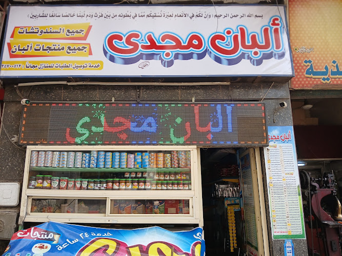 Magdy’s Dairy