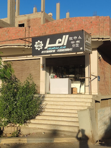 العز لقطع غيار السيارات