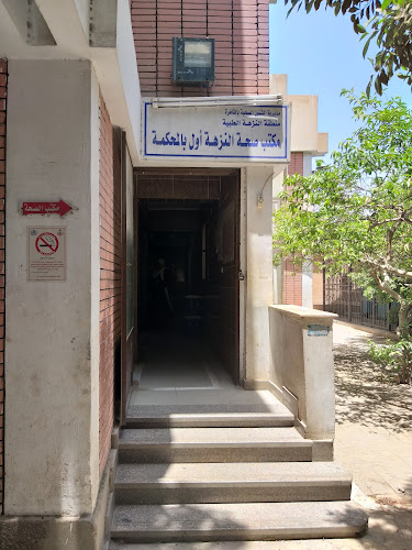مكتب الصحة في نزها