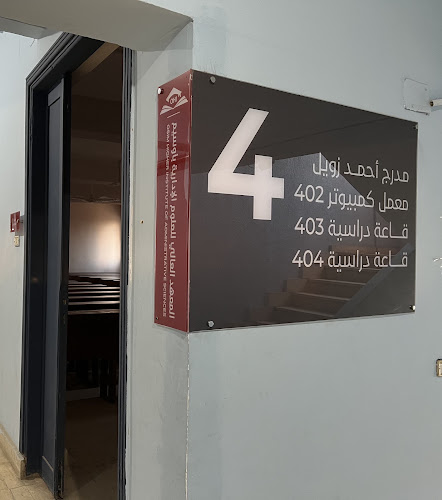 OHI OSIM EGY | Higher Institute of Administrative Sciences in Osim