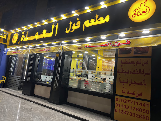 Al-Umda Foul Restaurant