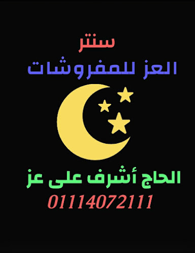 Al-Ezz Furniture Center