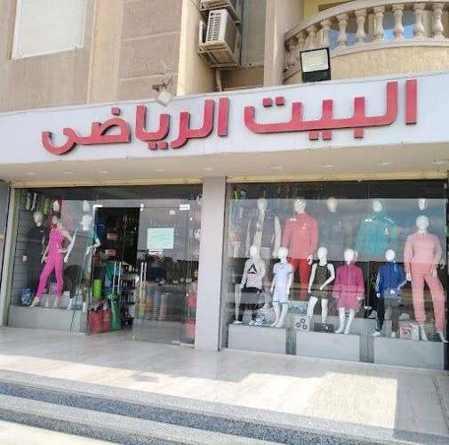 البيت الرياضي حدائق الأهرام – فرع البوابة الاولي