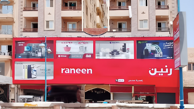 رنين – مطروح