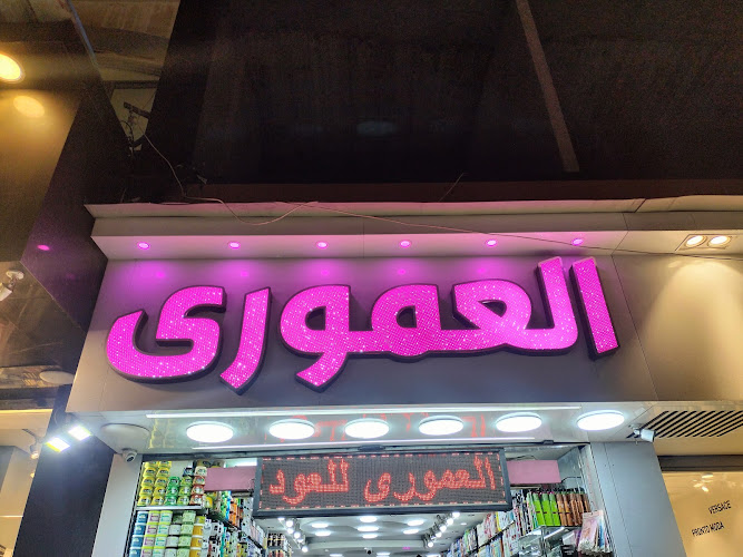 Al-Amouri Perfumes