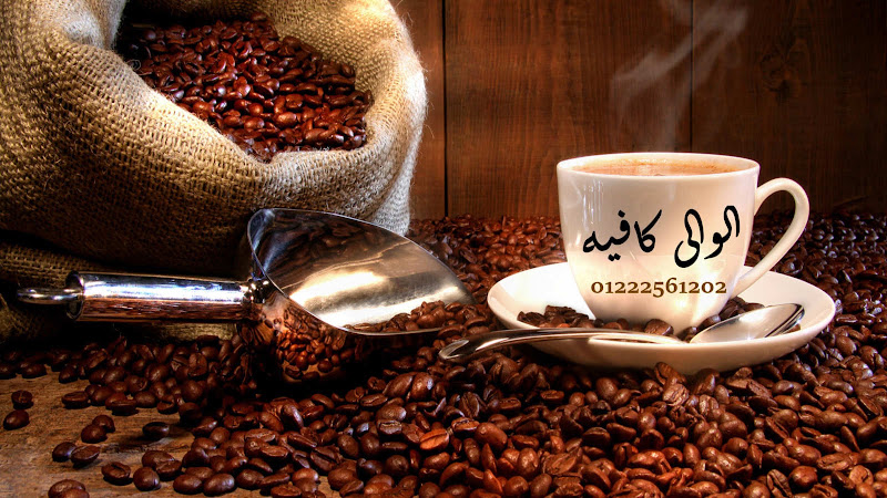 مقهى إلوالي