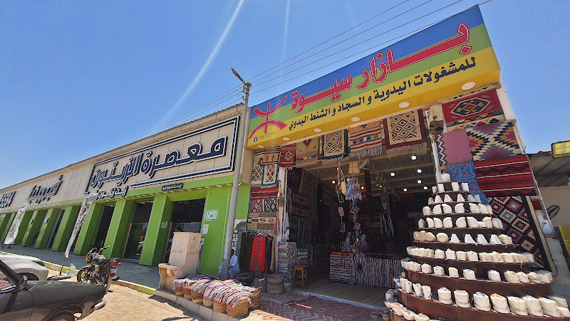 Siwa Bazaar
