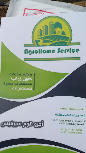 Agro Home Service Company