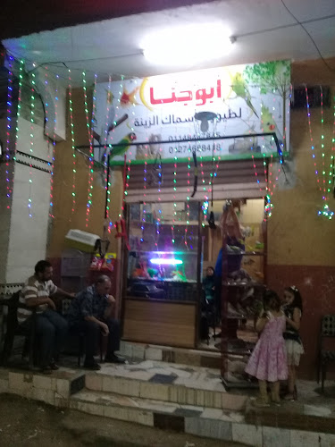 Abu Jana for Ornamental Birds and Fish