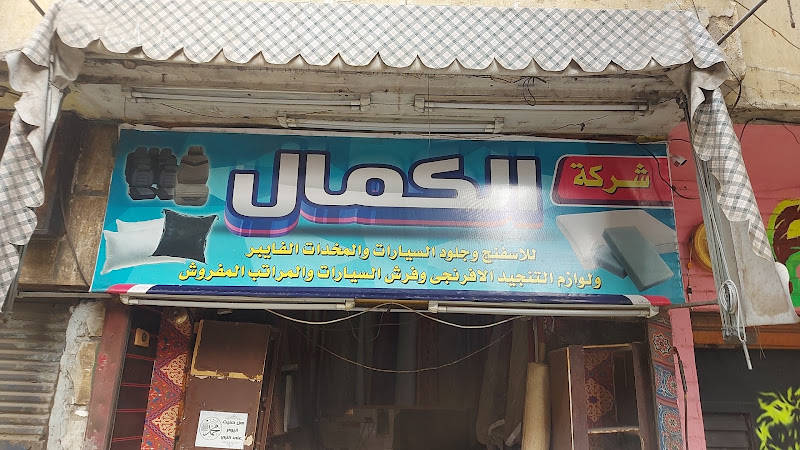 شركة