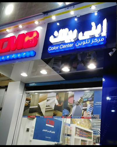 معرض ابني بيتك ( كيماويات البناء الحديث )