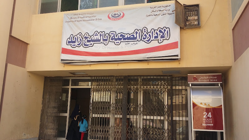 مديرية الشؤون الصحية – 6 أكتوبر