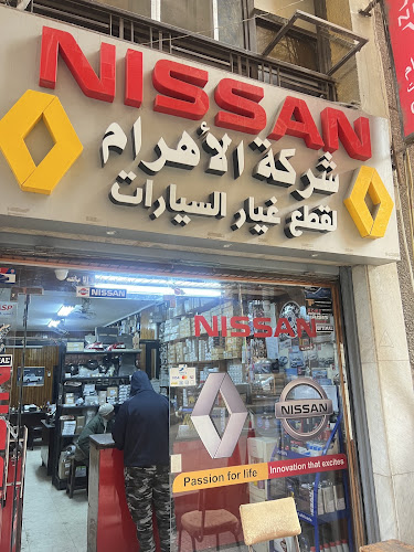 الأهرام للسيارات