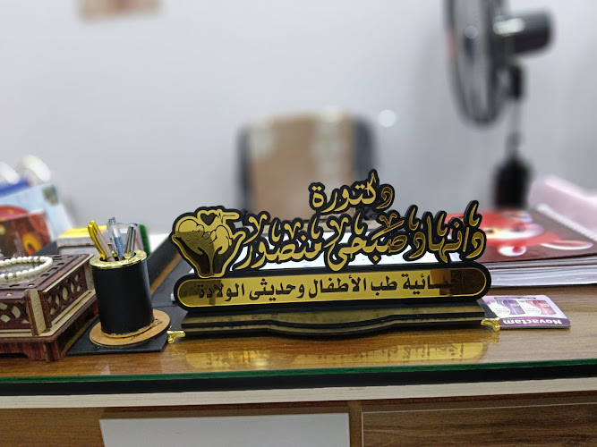 Dr. Nihad Sobhi’s Clinic, Pediatrician and Neonatologist