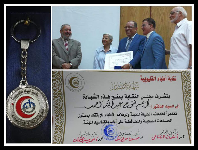 عيادة كريم فتوح