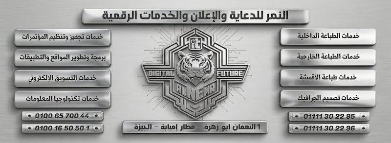 Al-Nimr Advertising, Marketing and Digital Services