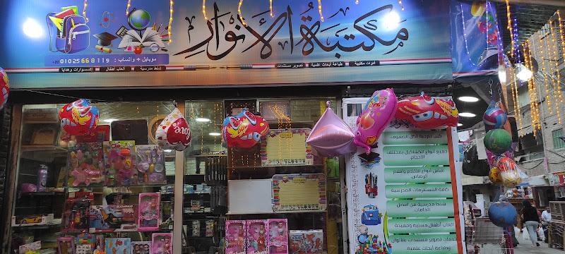 Al-Anwar Library