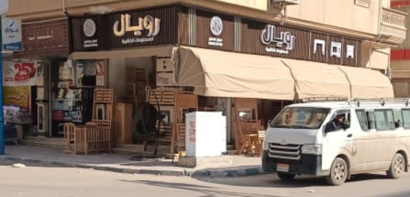 Royal Furniture and Summer Furnishings