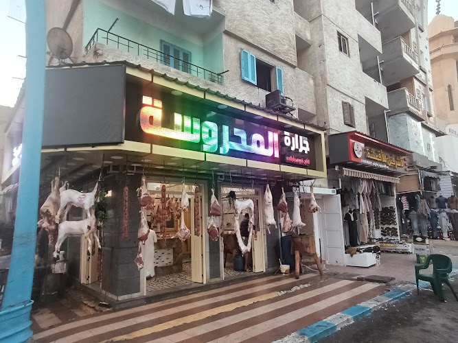 Al-Mahrousa Butchery