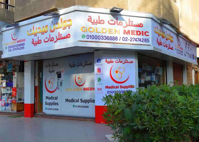 جولدن ميديك المعادي للمستلزمات الطبية