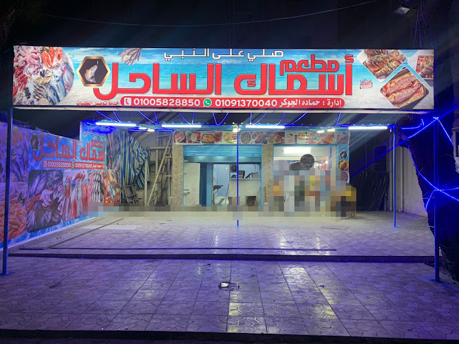 Coastal Fish Restaurant