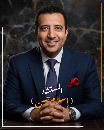 Office of Consultant/Islam Hassan – Attorney at Law