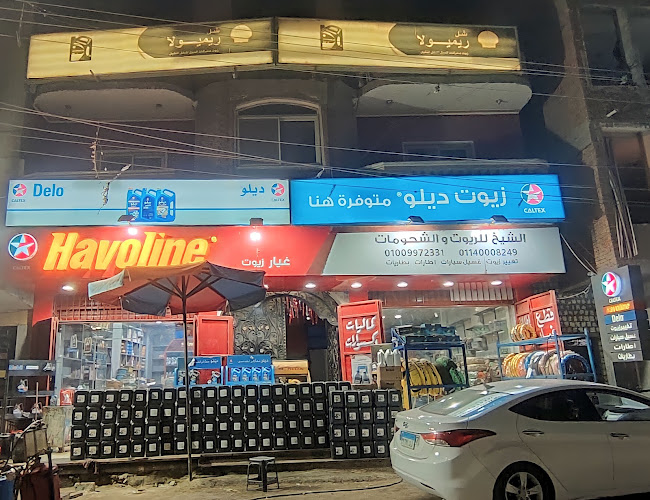 Sheikh Center for Oils and Lubricants