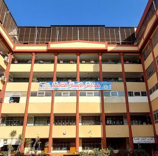 El Eman Private School