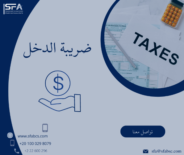 Al-Hawari Office – Certified Public Accountant / Abdel Fattah Al-Hawari – Mohamed Al-Hawari – (Certified Public Accountants – Tax Experts)