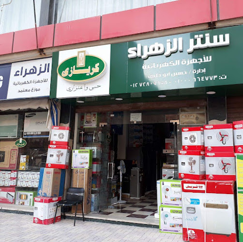 Al-Zahraa Center for Electrical Appliances Trading