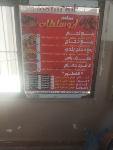 Abu Sultan Bedouin Food Restaurant