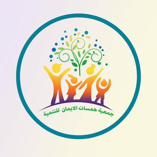 جمعية حماسة الإيمان الخيرية