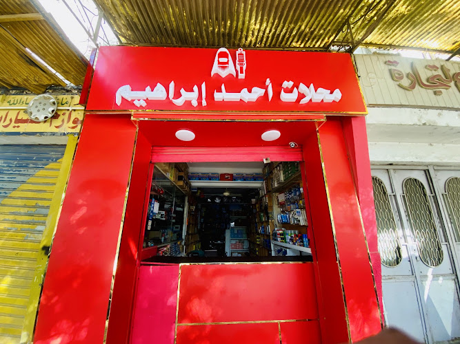 Ahmed Ibrahim for car spare parts and accessories