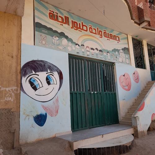 Wahet Toyour El Ganna Association
