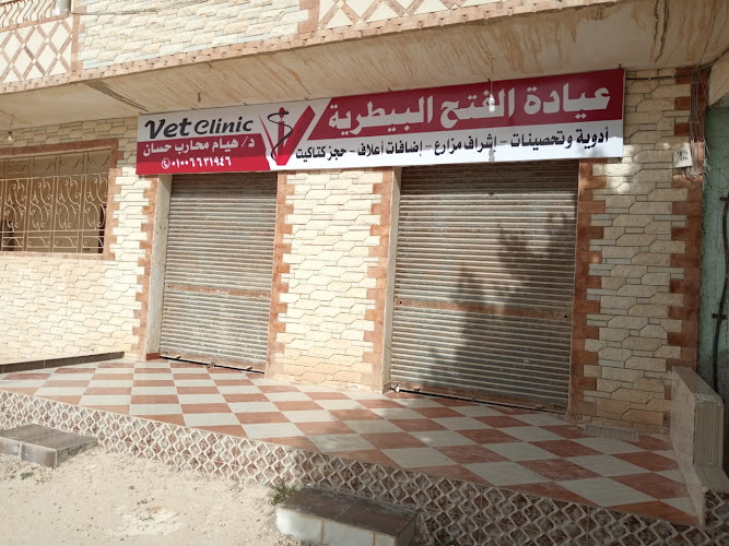 Veterinary clinic