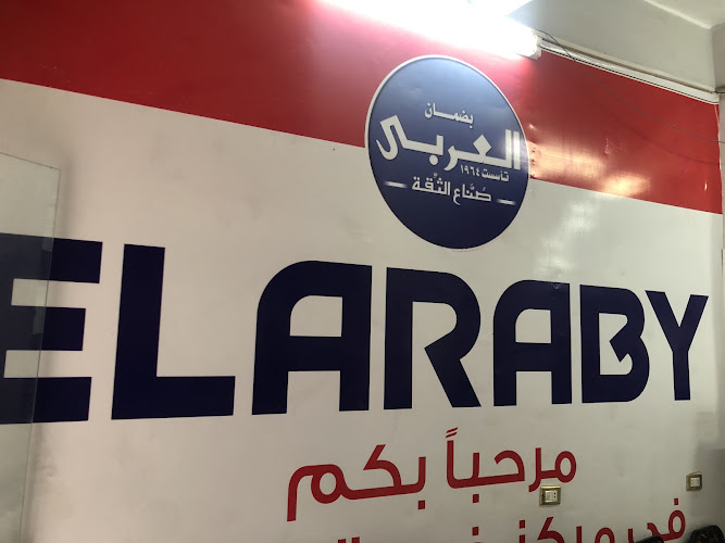 El-Ayat Service Center ELARABY