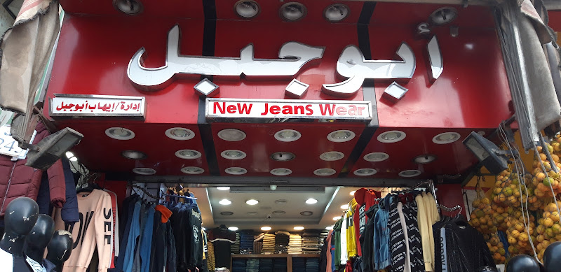 Abu Jabal