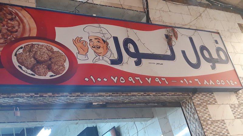 Nour Restaurant