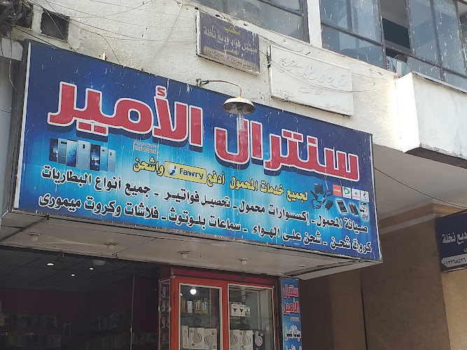 الأمير المركزي