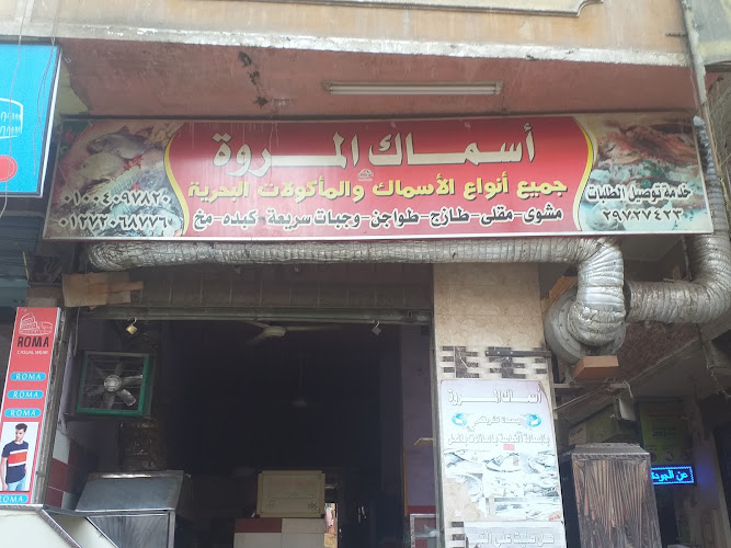 أسون مروة
