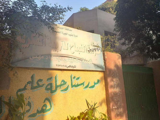 Al-Najah School for Intellectual Education
