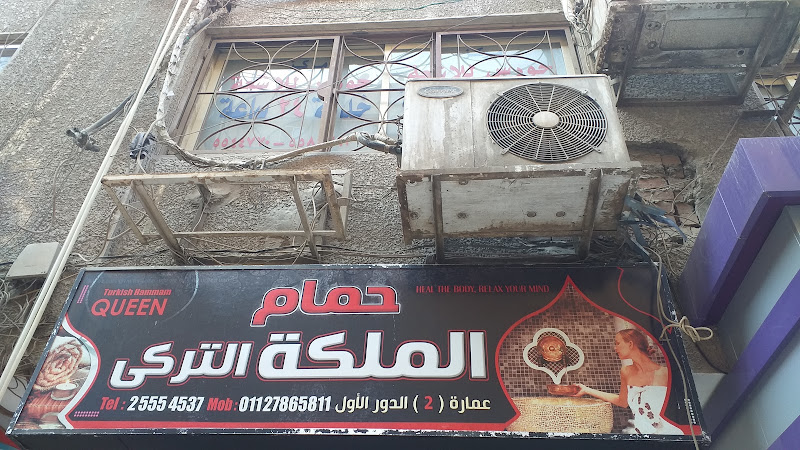 Queen’s Turkish Bath