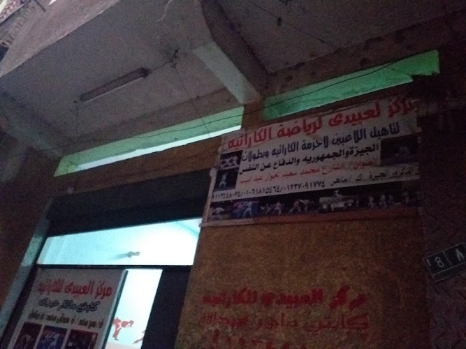 Laabidi Karate Center